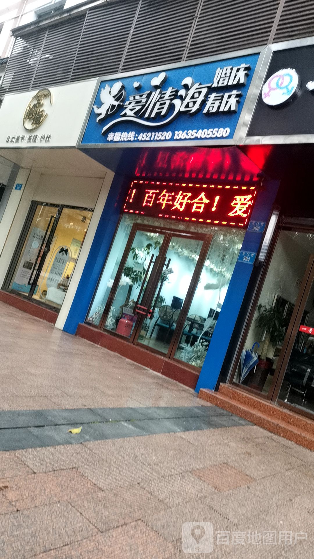 拾指日式美睫美睫