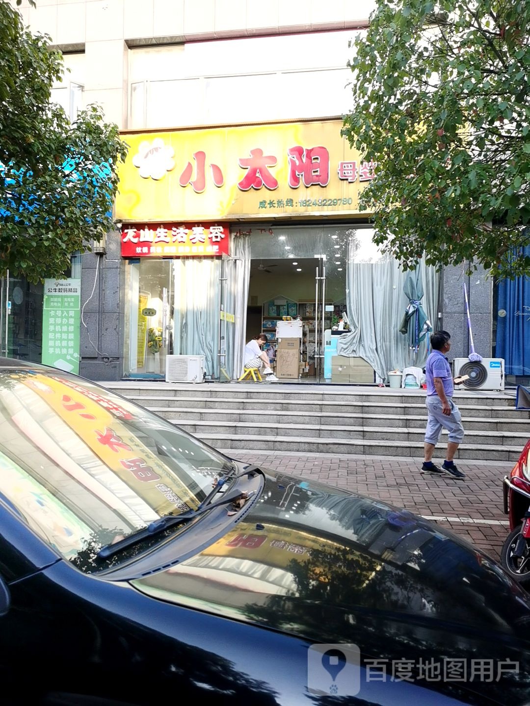 龙山美容养生馆