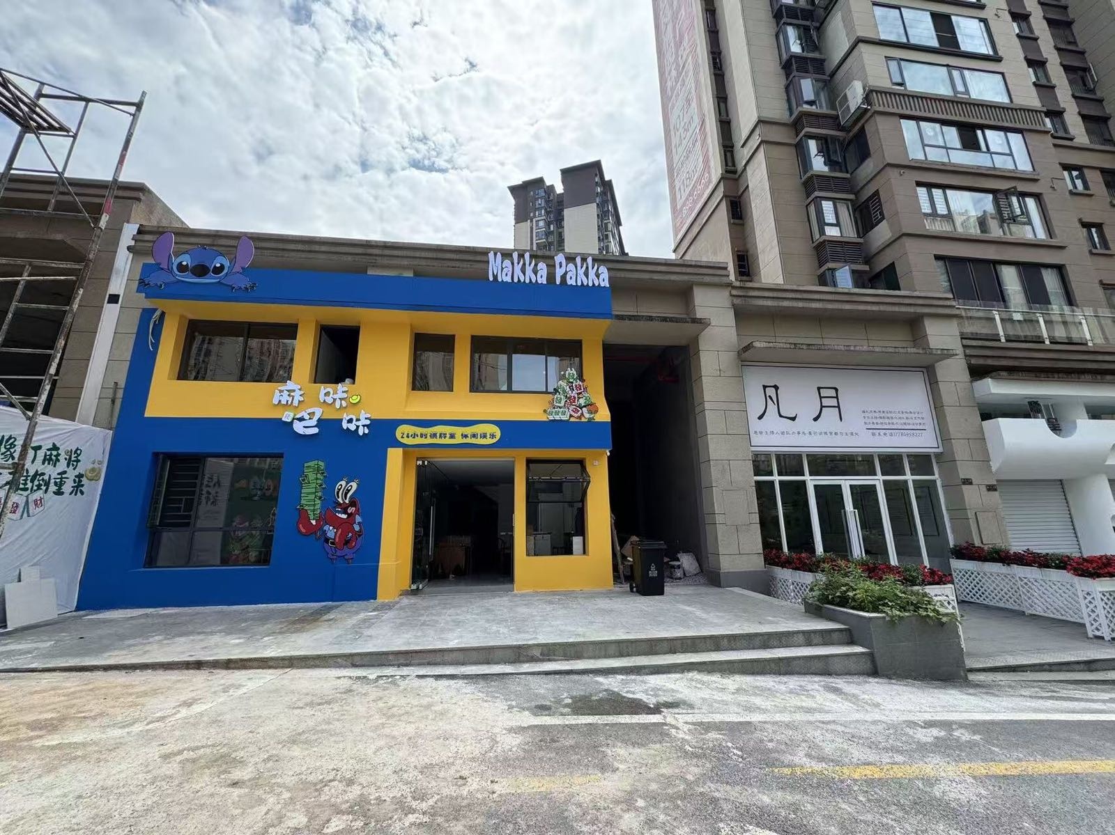 麻咔巴咔棋牌室