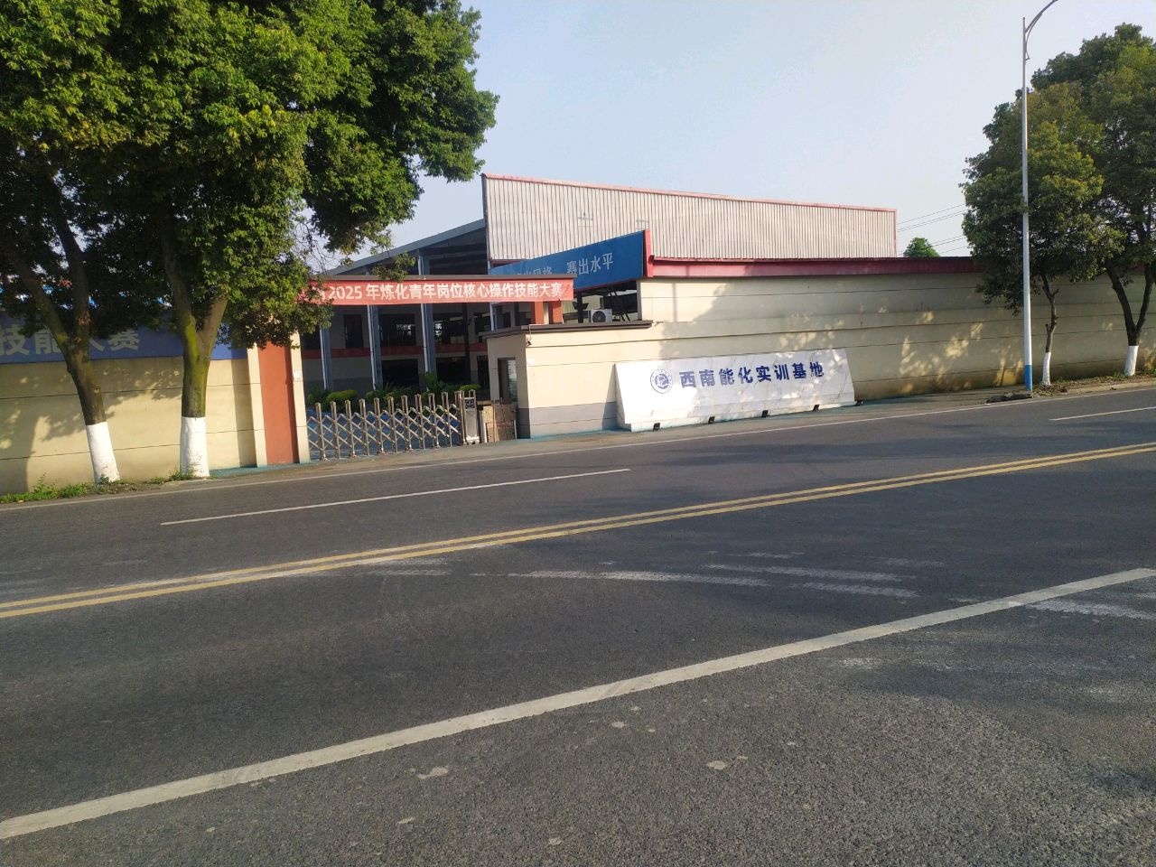 西南能化培训学校实训基地