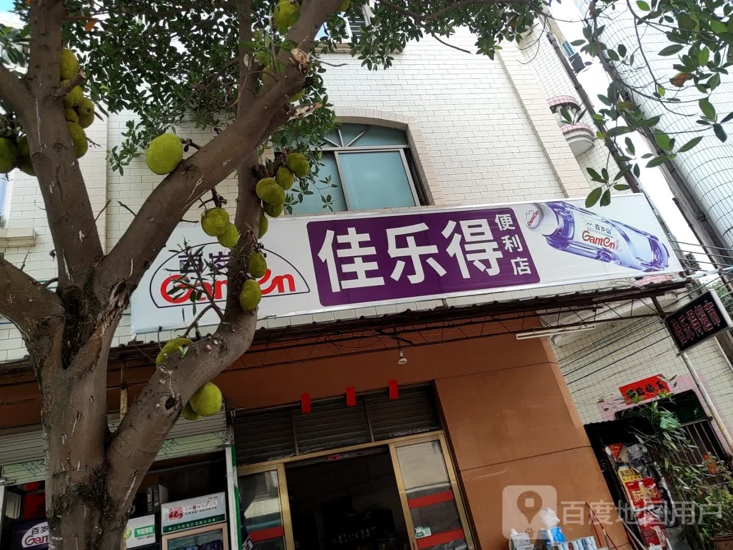 佳乐得便利店