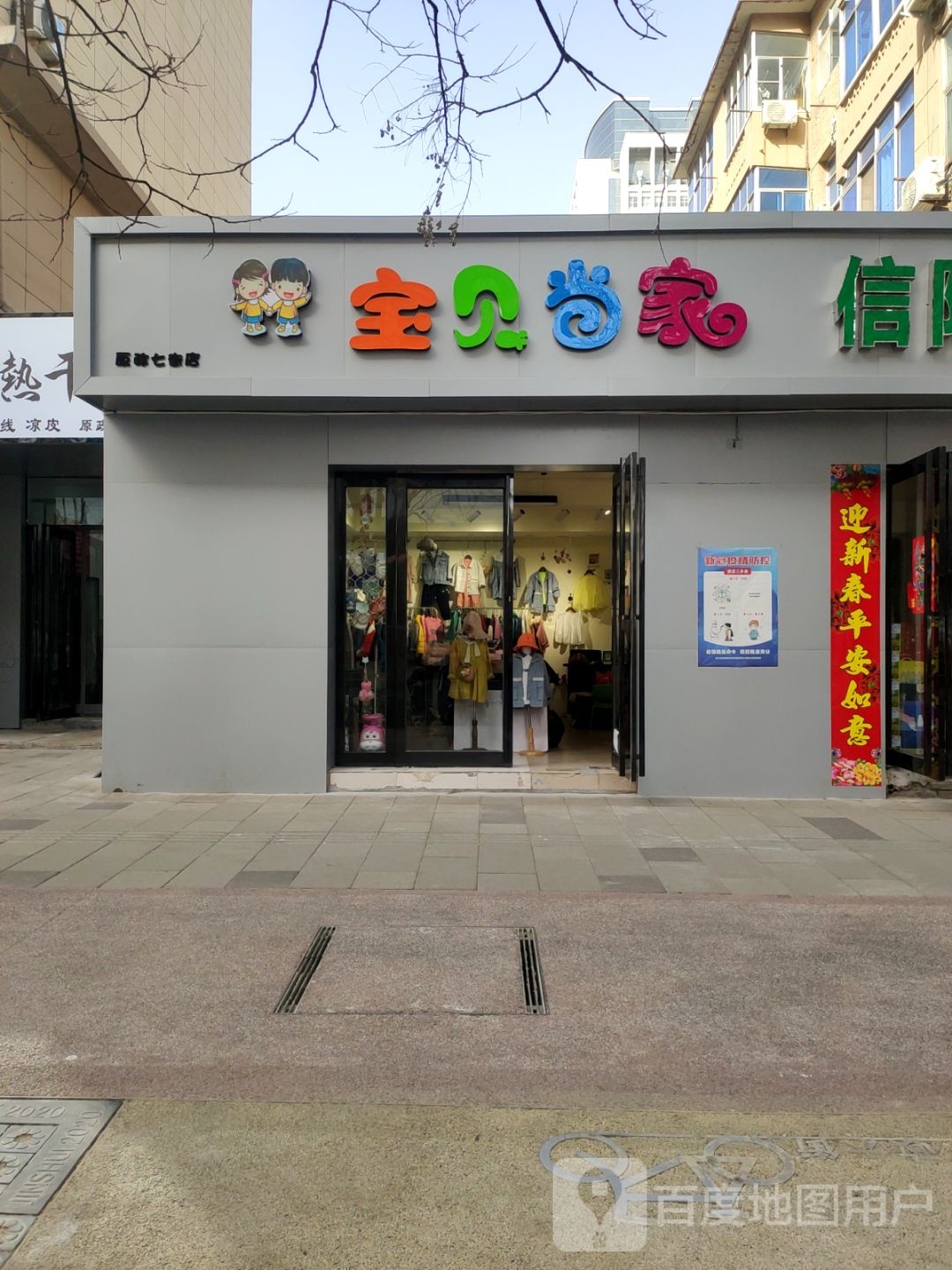 宝贝当家(政六街店)