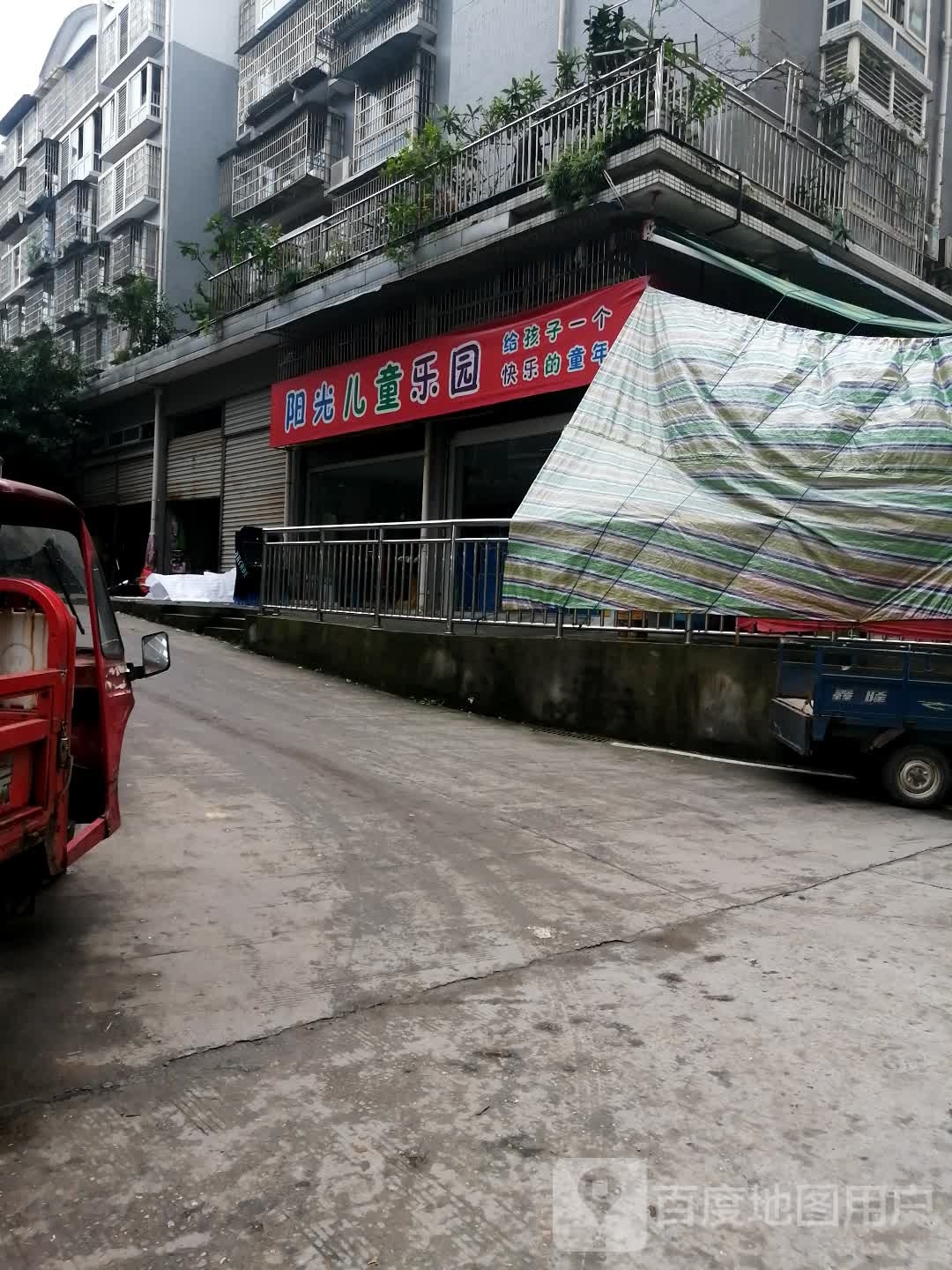 阳光。儿童乐园