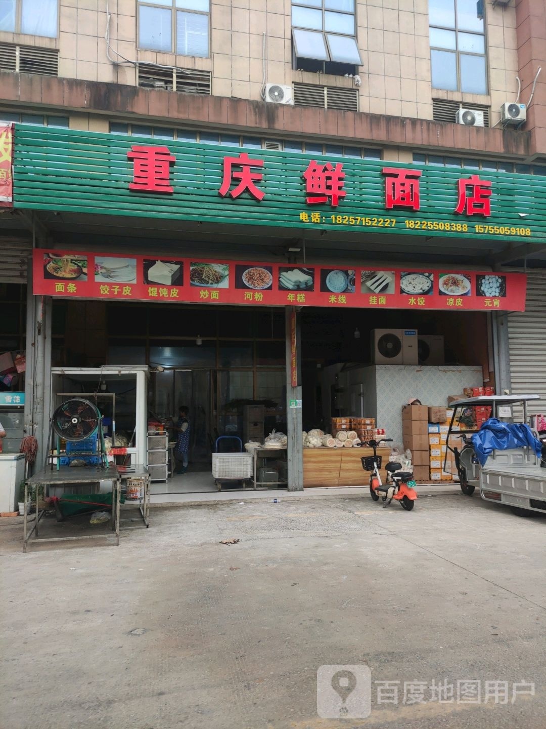 重庆面面店(世纪大道店)