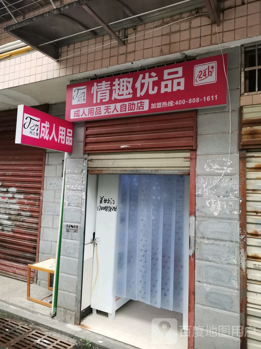 废品店