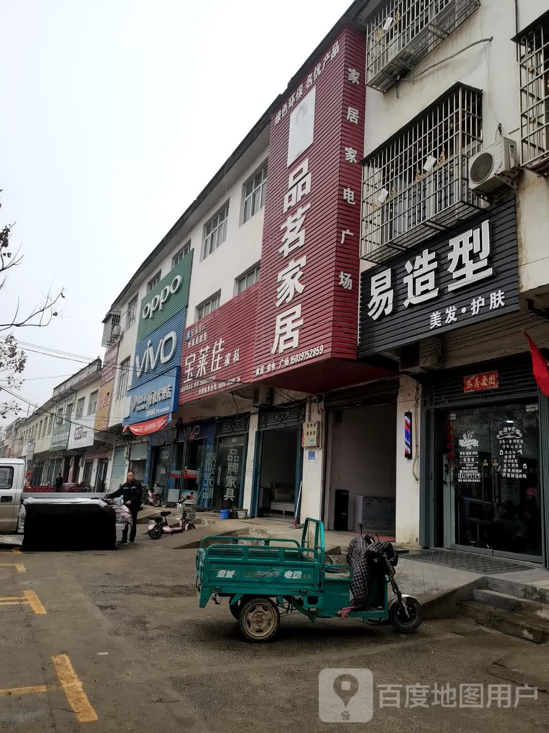 息县白土店乡品茗家居