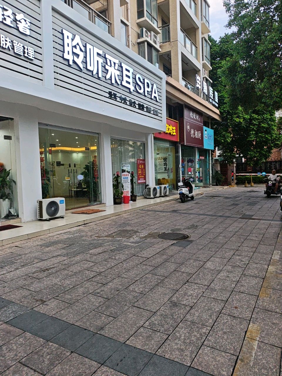 德湘厨
