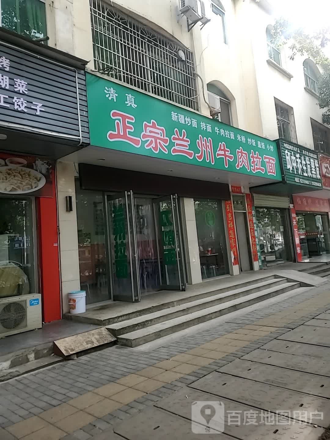 兰正宗州牛肉拉面