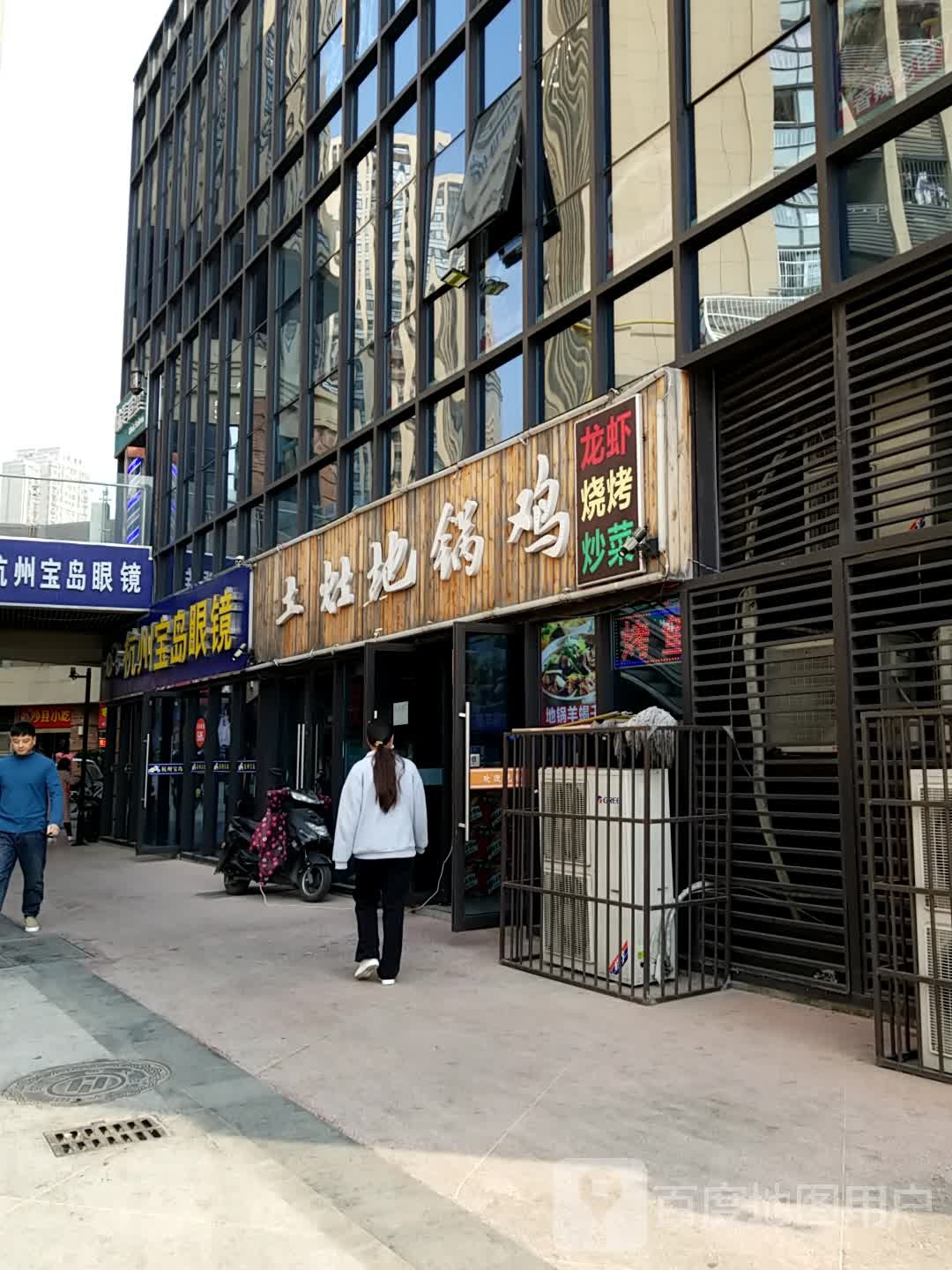 宝岛眼睛(繁华大道店)