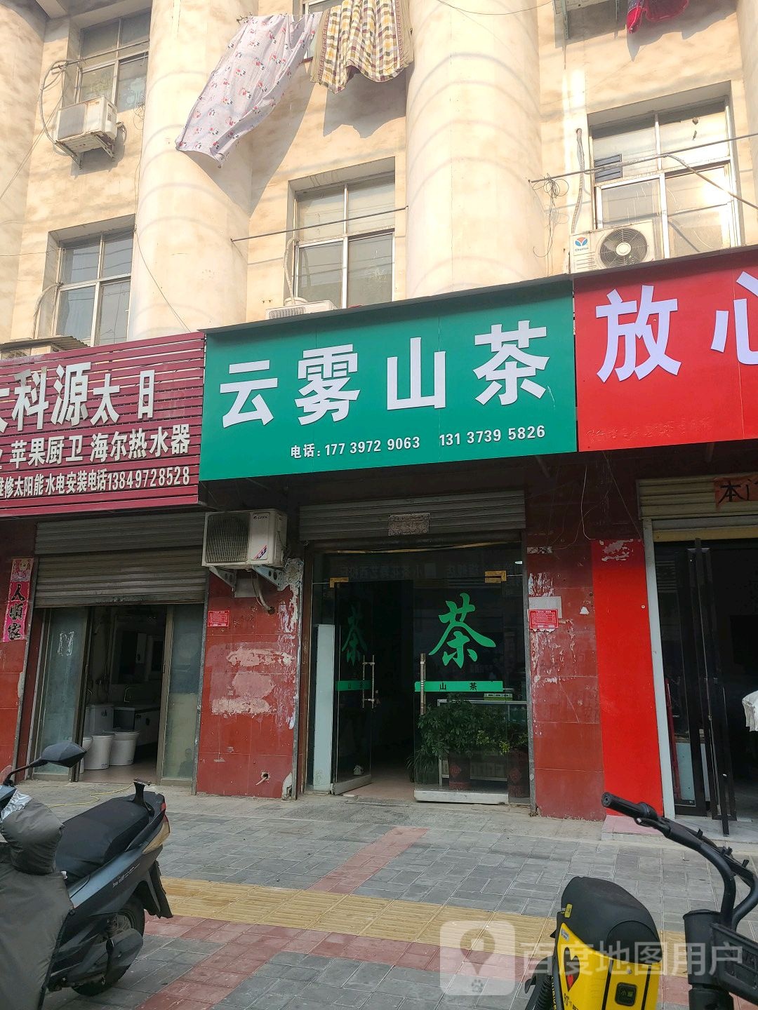 息县云雾山茶(西大街店)