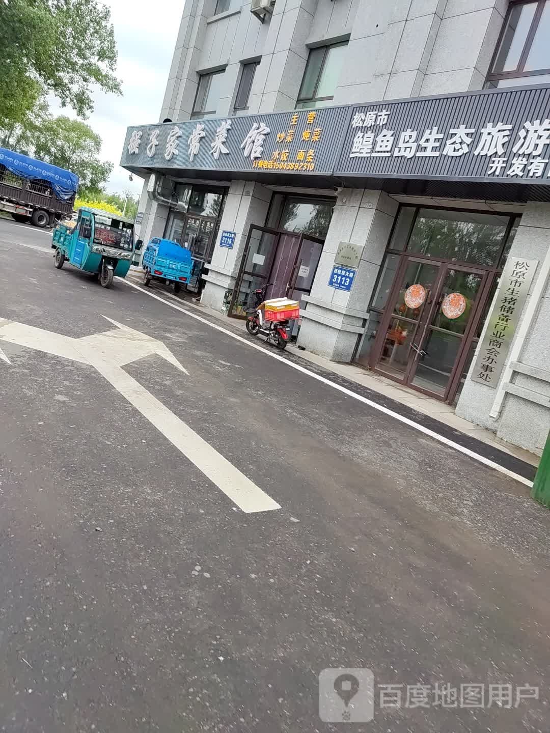 强子家常菜馆