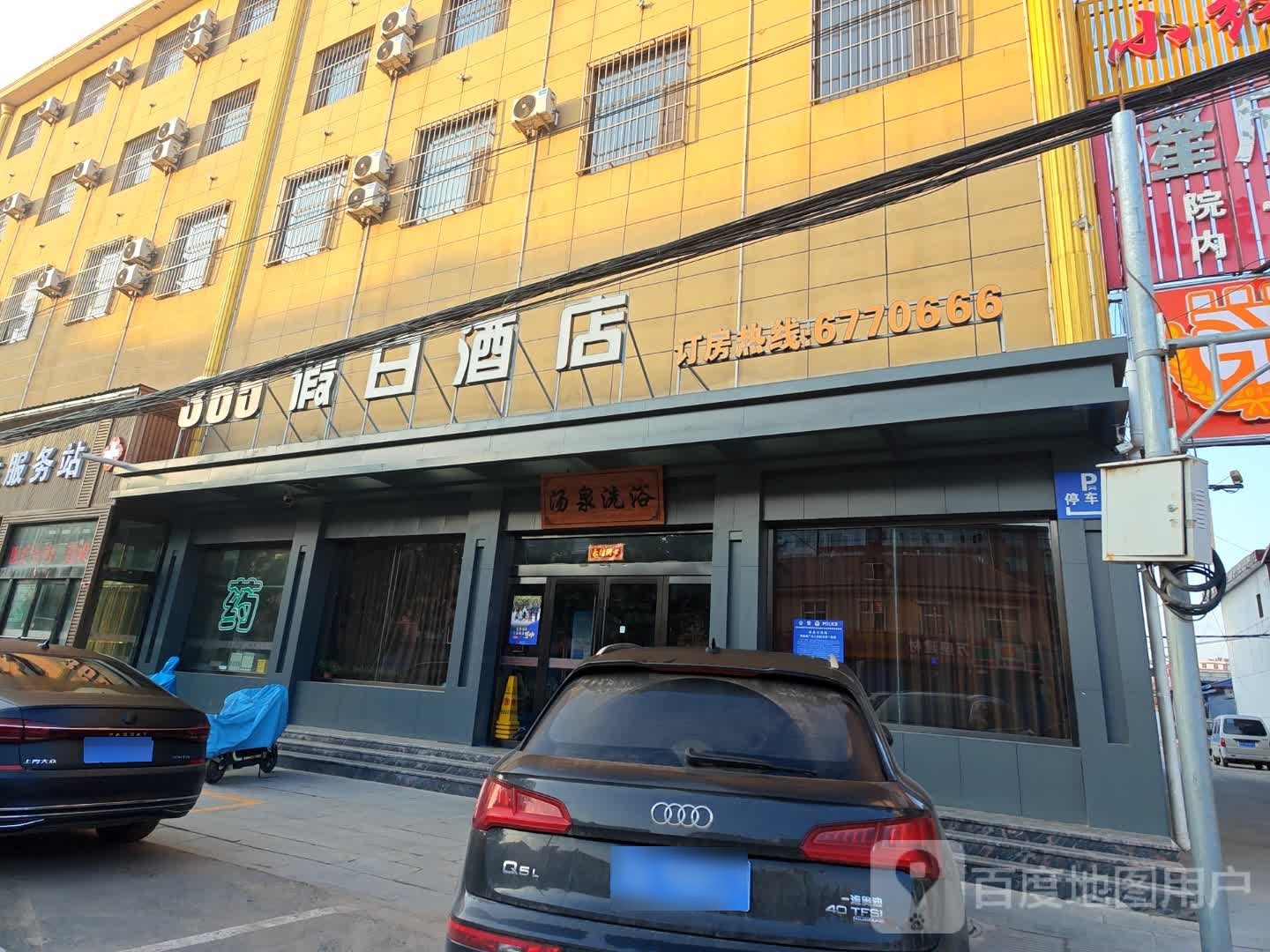 沐泉汇汤泉洗浴中心