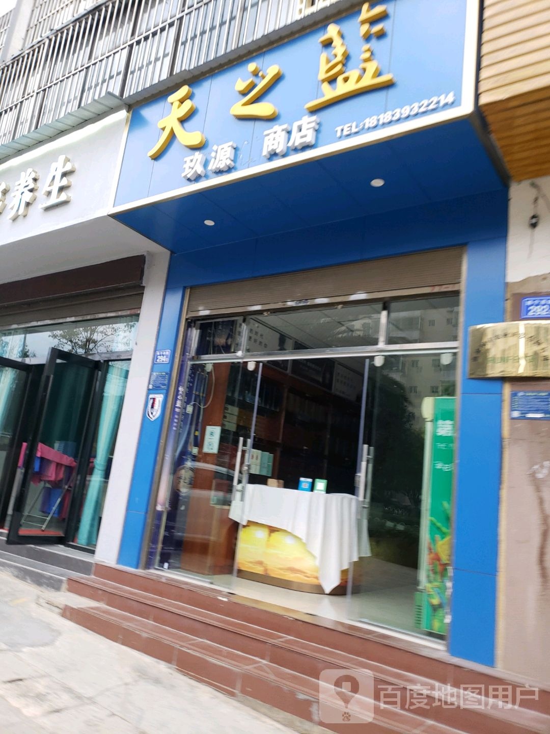 玖源商点