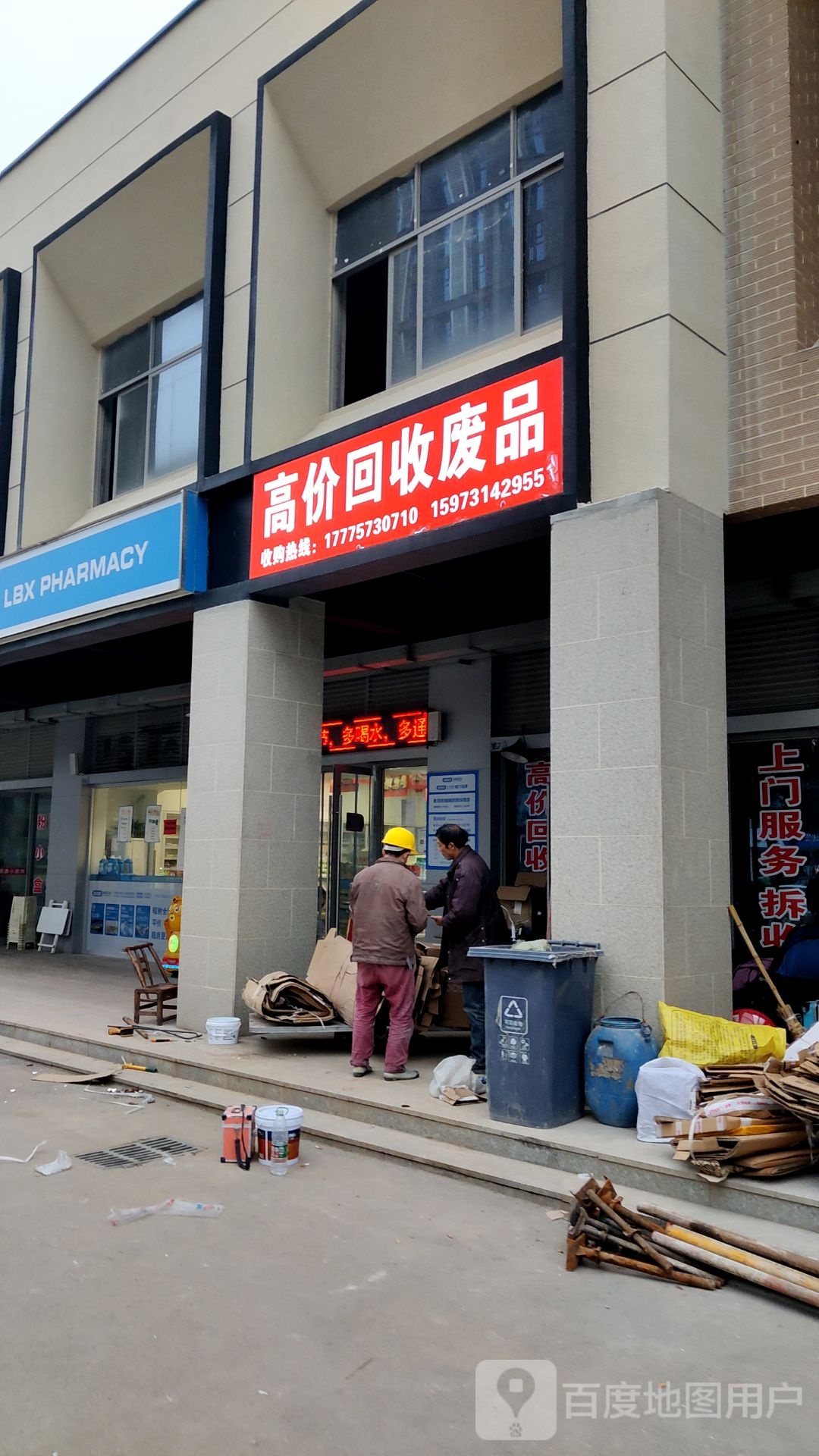 高价回废品品