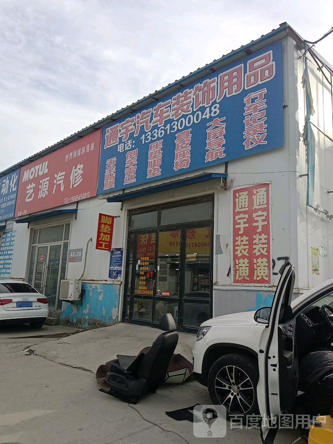 通宇汽配装潢