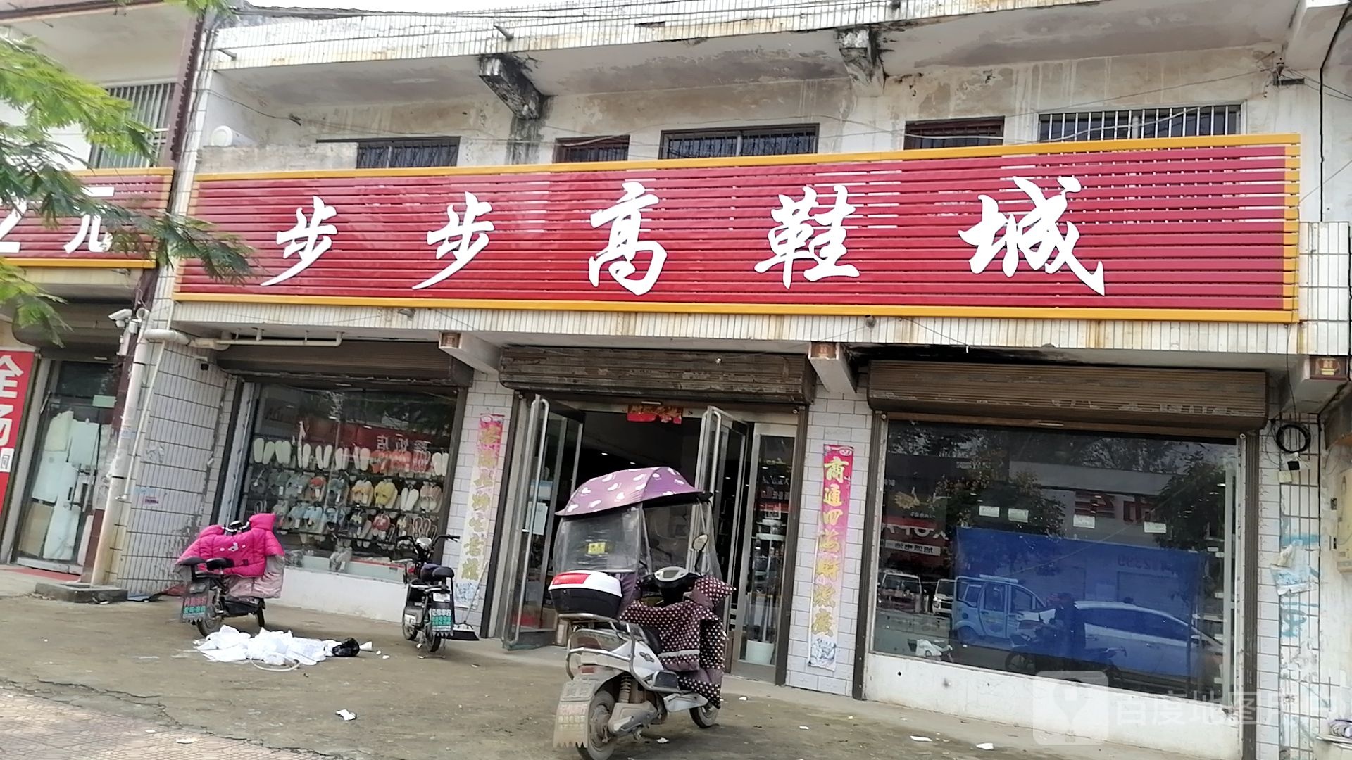 西华县叶埠口乡步步高(叶埠口连锁店)