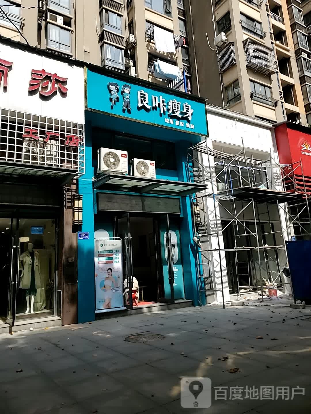 良咔瘦身(大上海店)