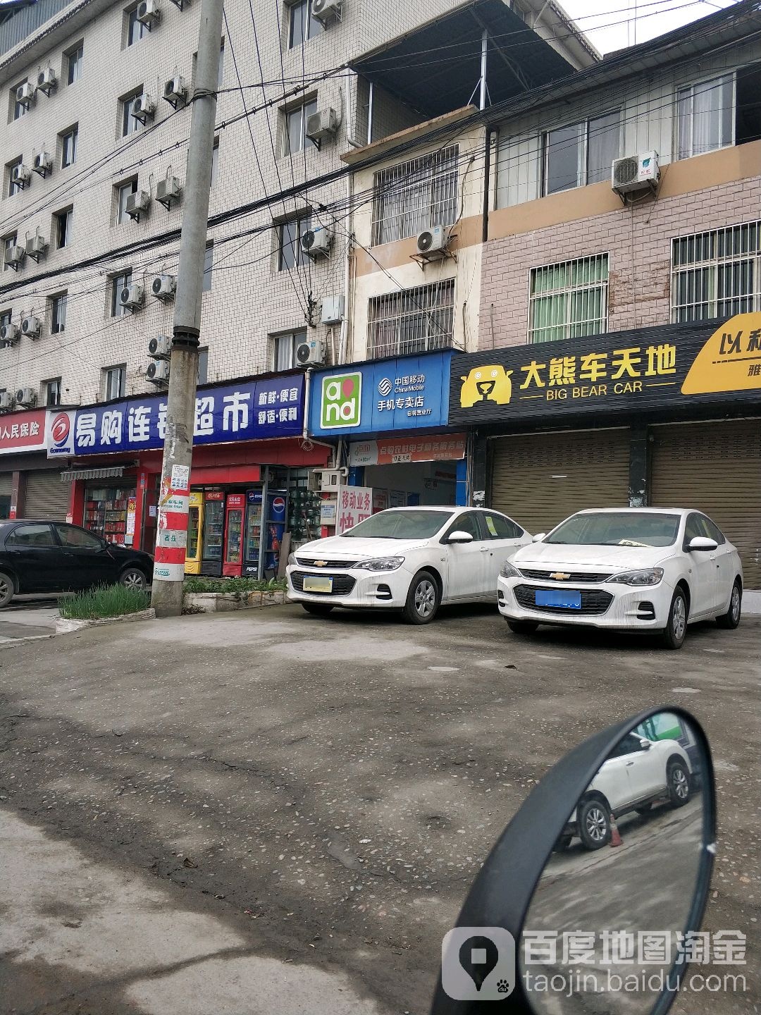 易购连锁盛超市(多营店)