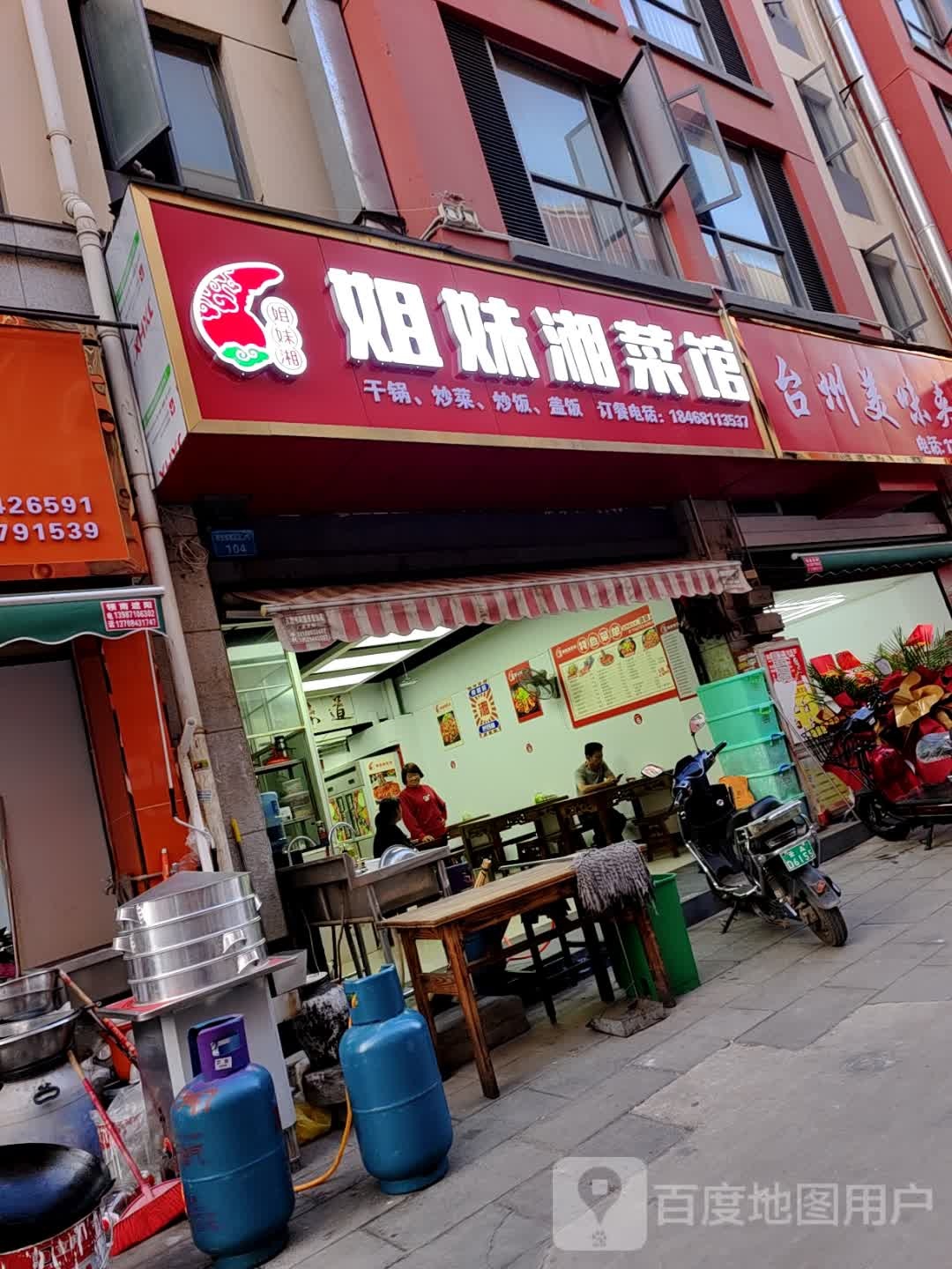 姐妹湘鲁菜馆(俊发新螺蛳湾国际商贸城店)