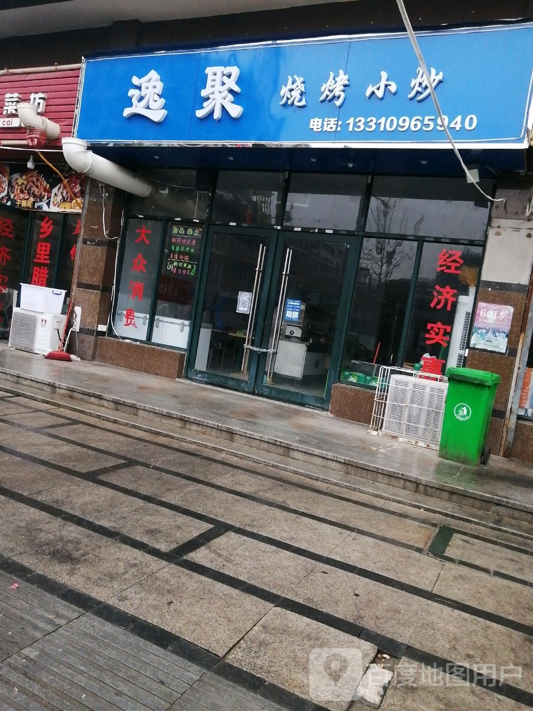 逸记烧烤小炒