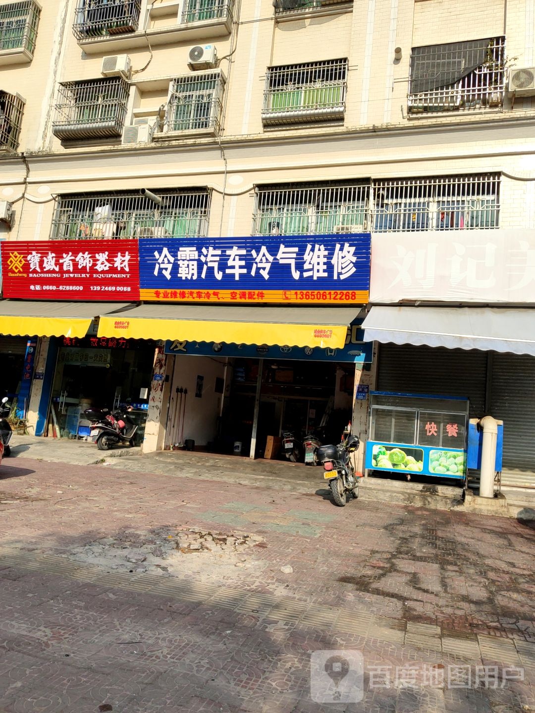 冷霸汽车冷气维修