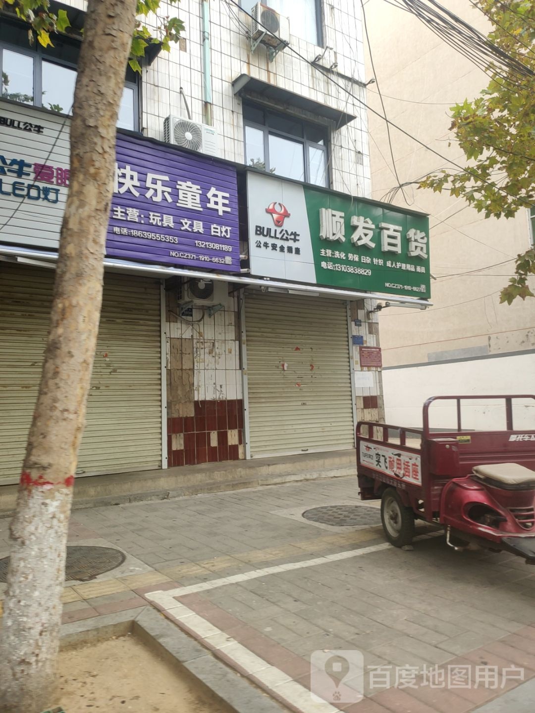 登封市顺发百货日杂(嵩阳路店)