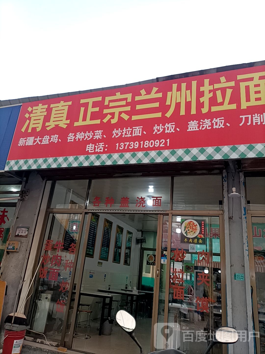 清真正宗兰州拉面(罗环路店)
