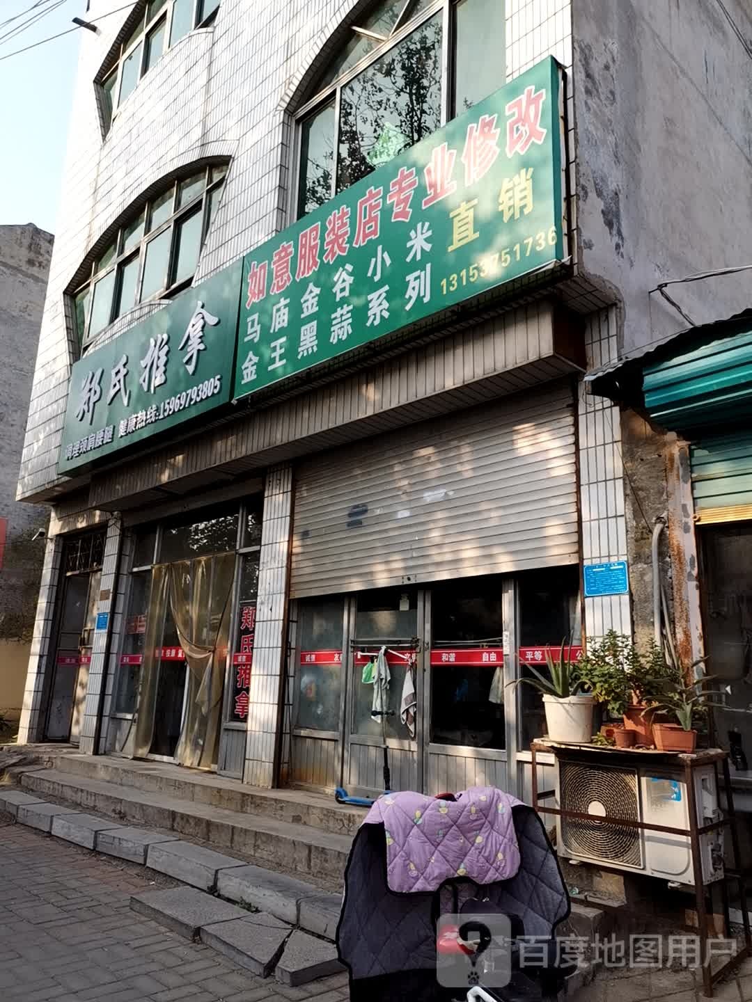 郑市推拿(清真街店)