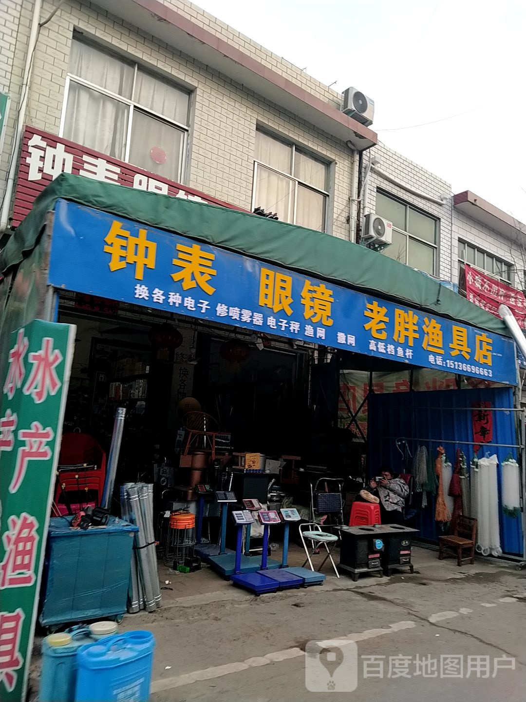 宛城区瓦店镇老胖渔具店