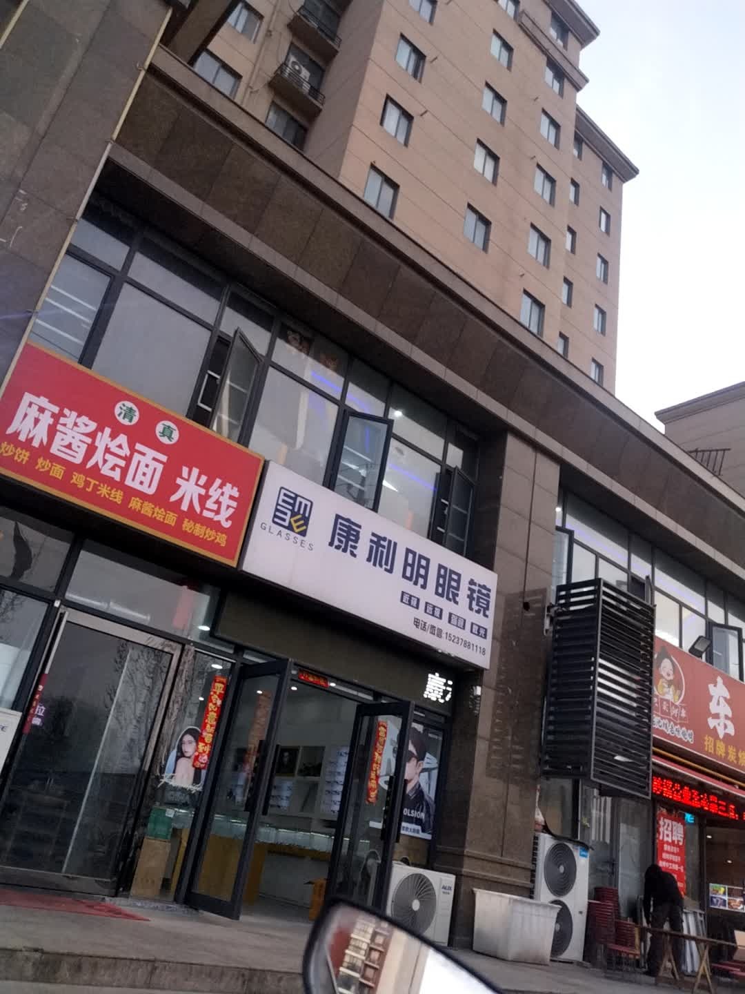 清真·麻酱烩面米线幸福里店