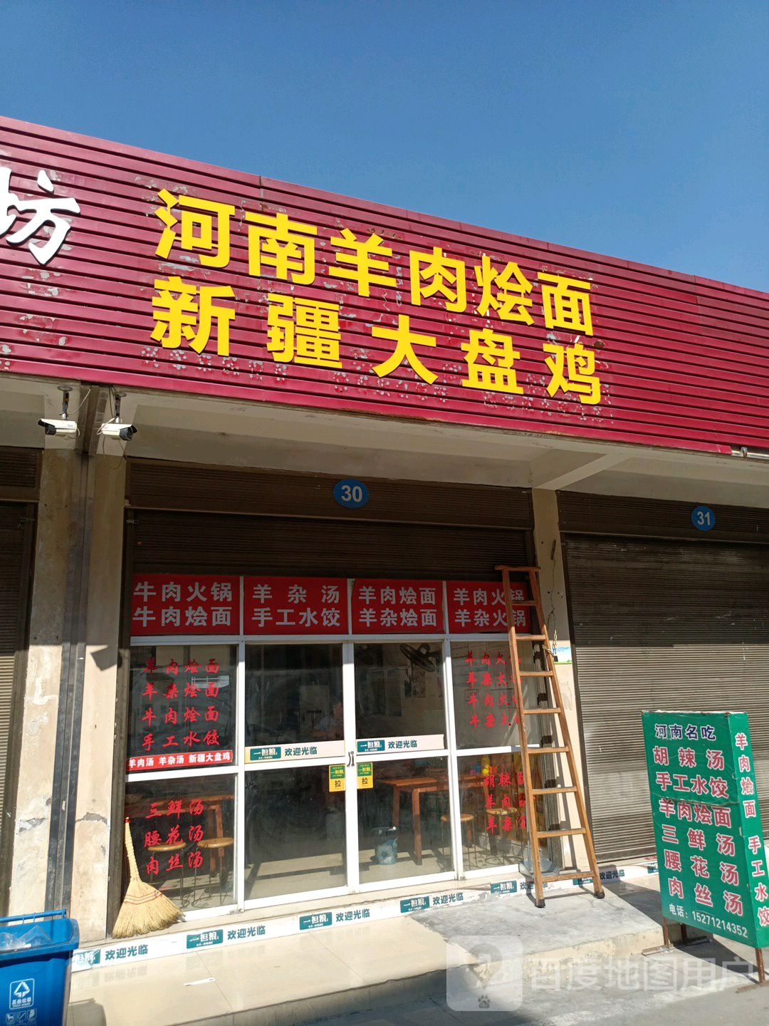 河南羊肉面面