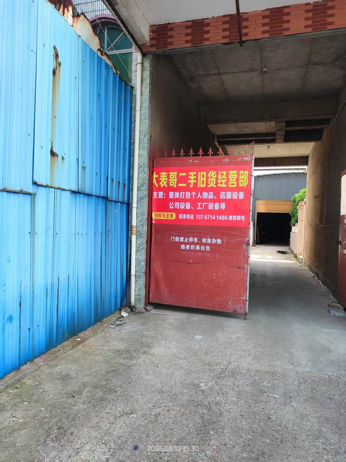 大表哥二手旧货经营部