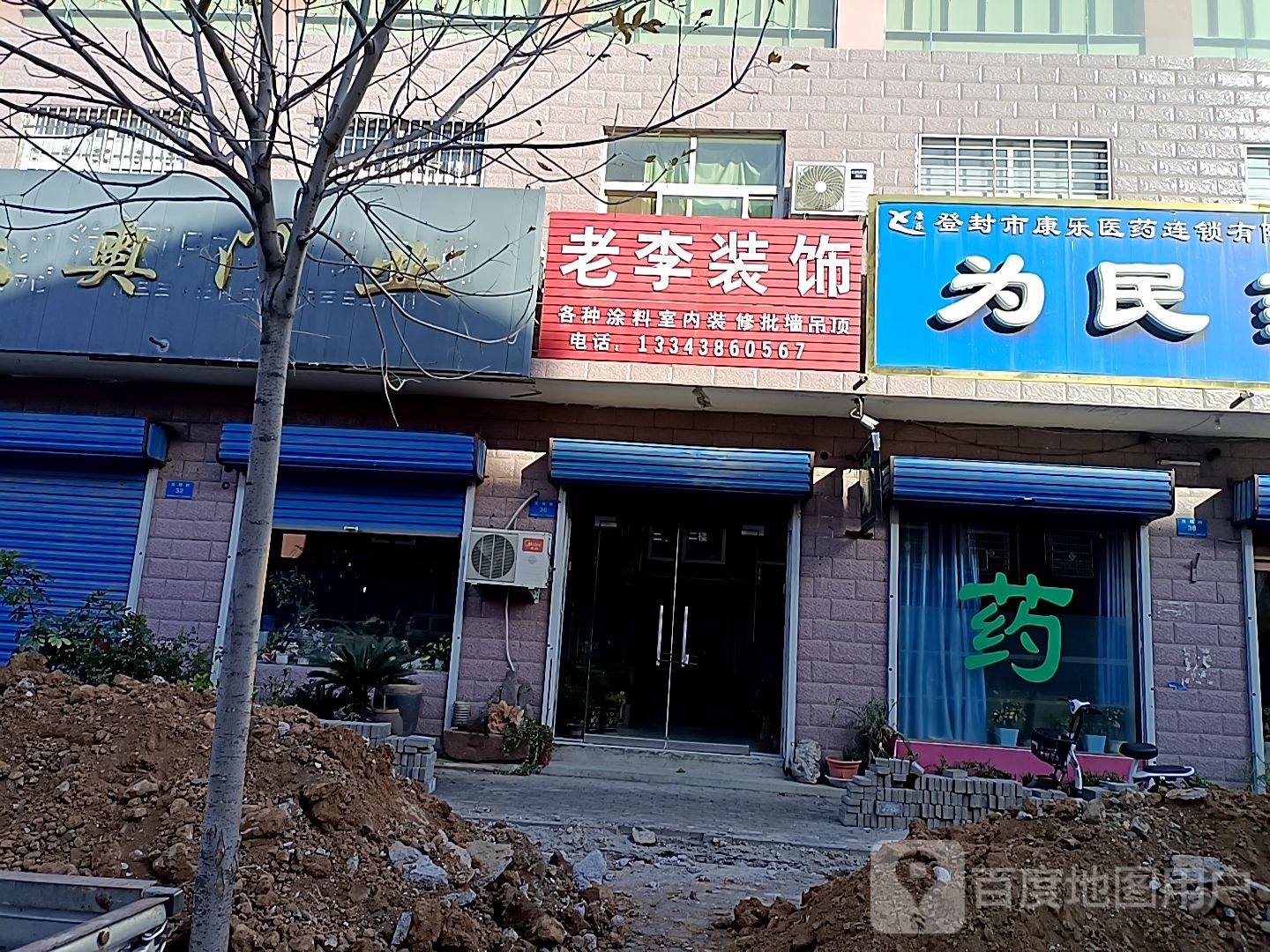 登封市唐庄镇老李装饰