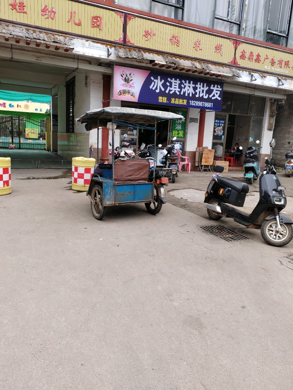 冰淇淋批发