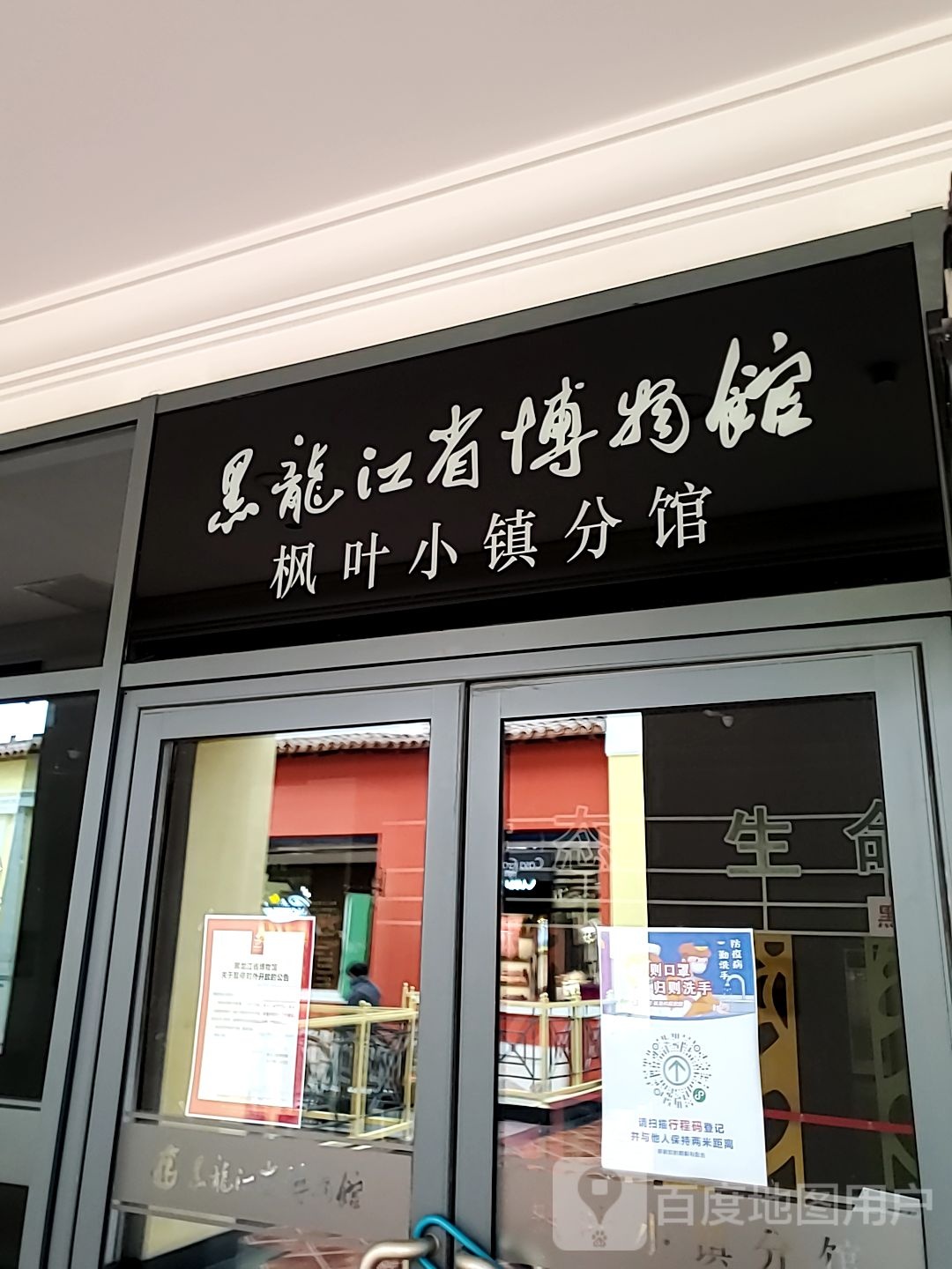 小镇相机博物馆(枫叶小镇奥特莱斯店)