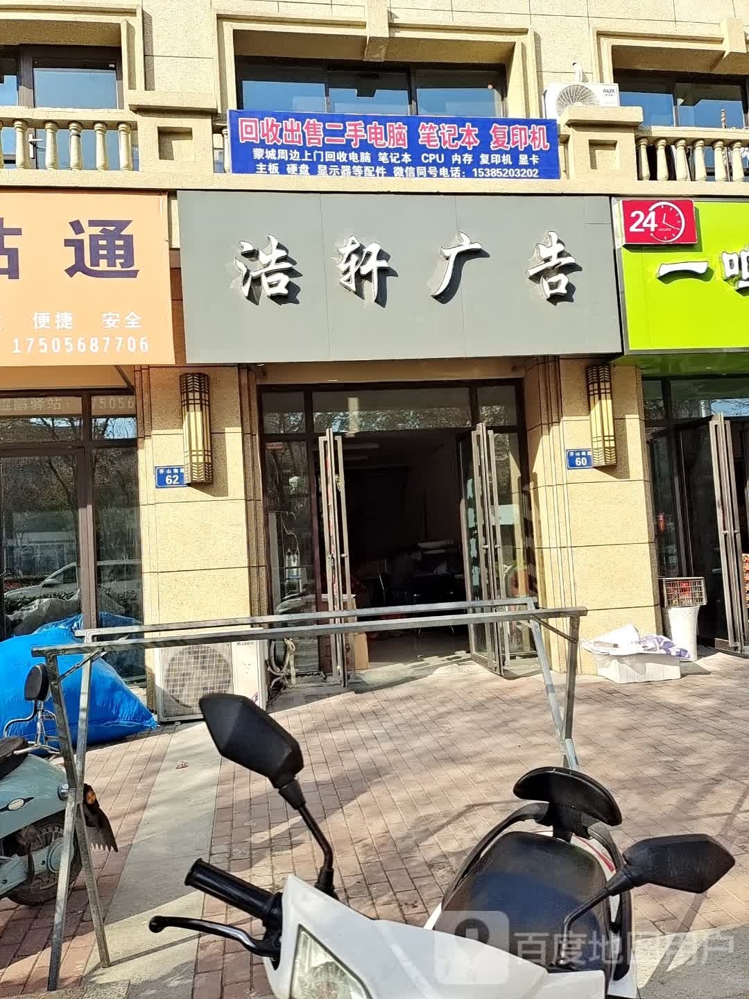 浩轩广告