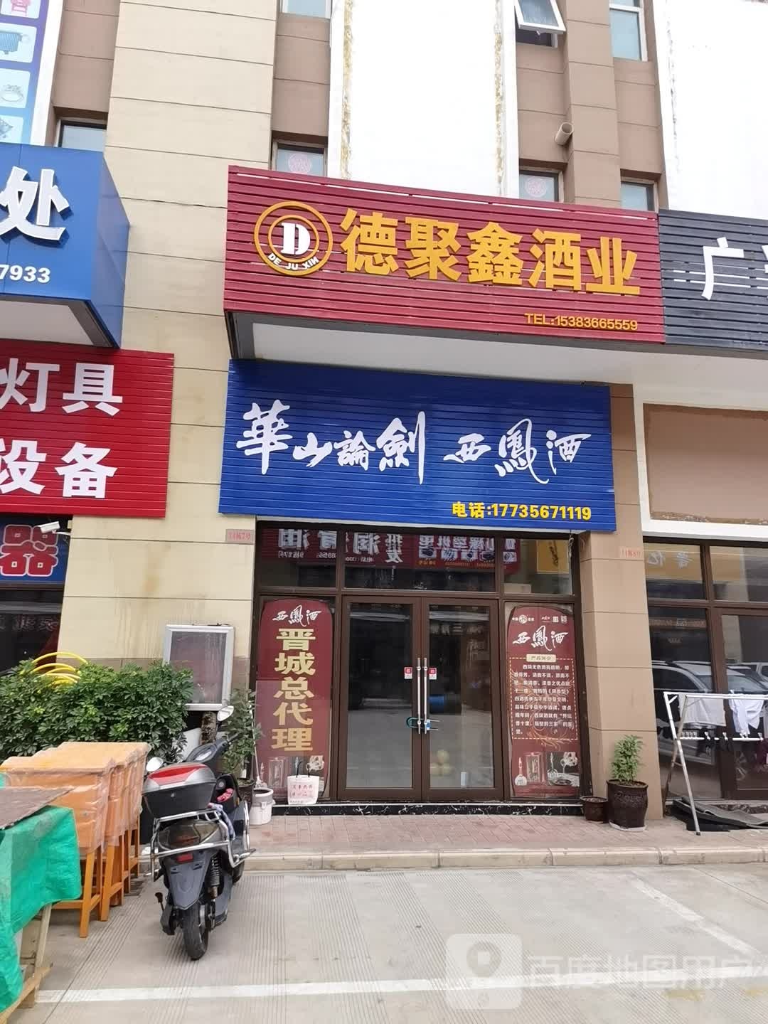 的聚鑫酒业