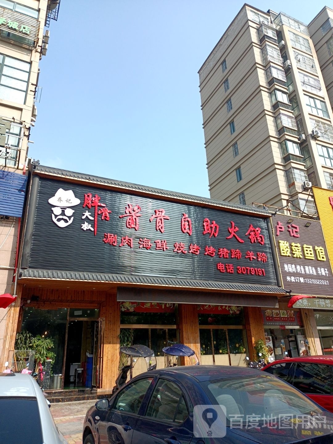 乔记胖骨大叔酱大gu自助火锅(龙湖春天店)