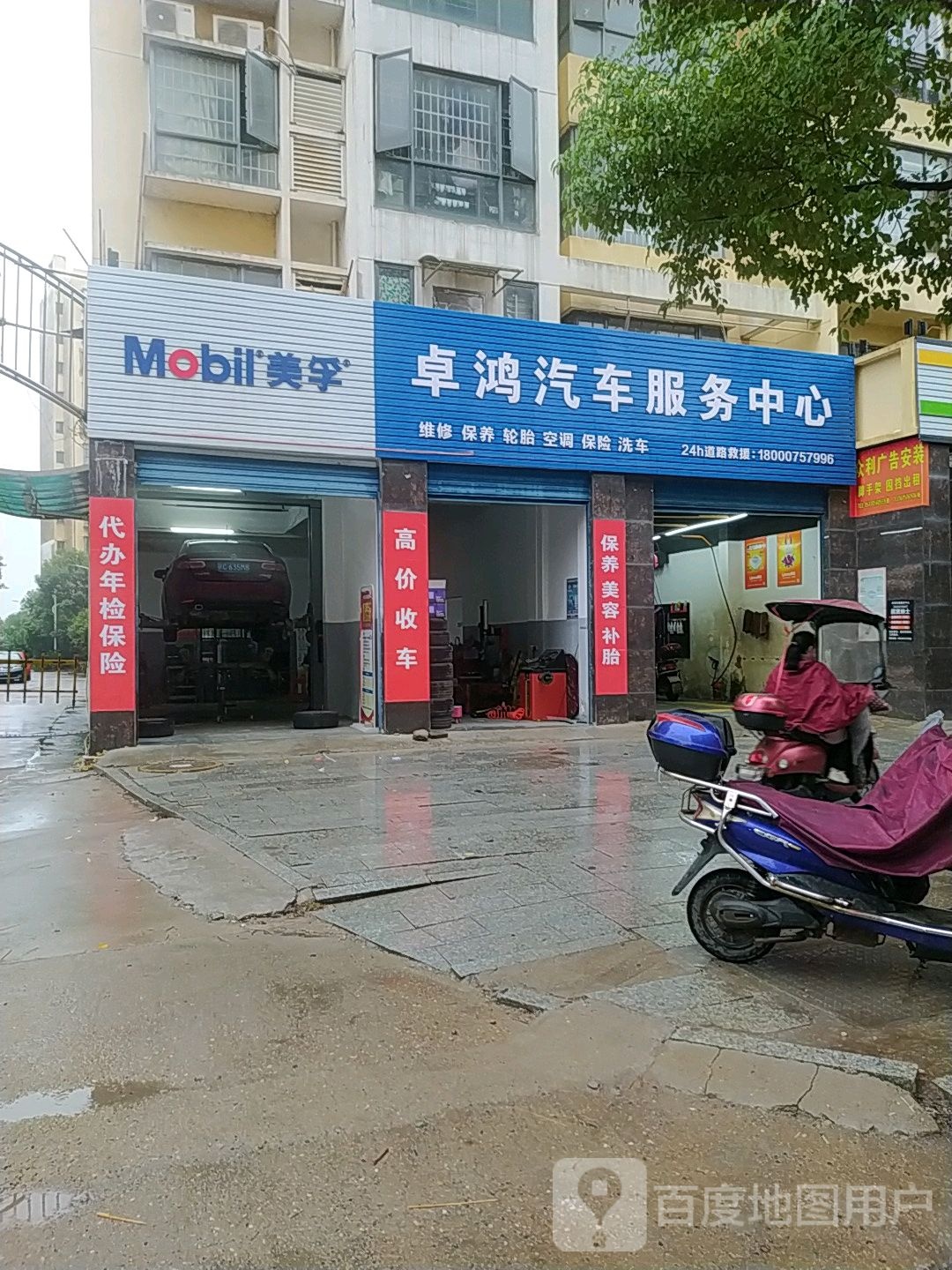 卓鸿汽车服务中心