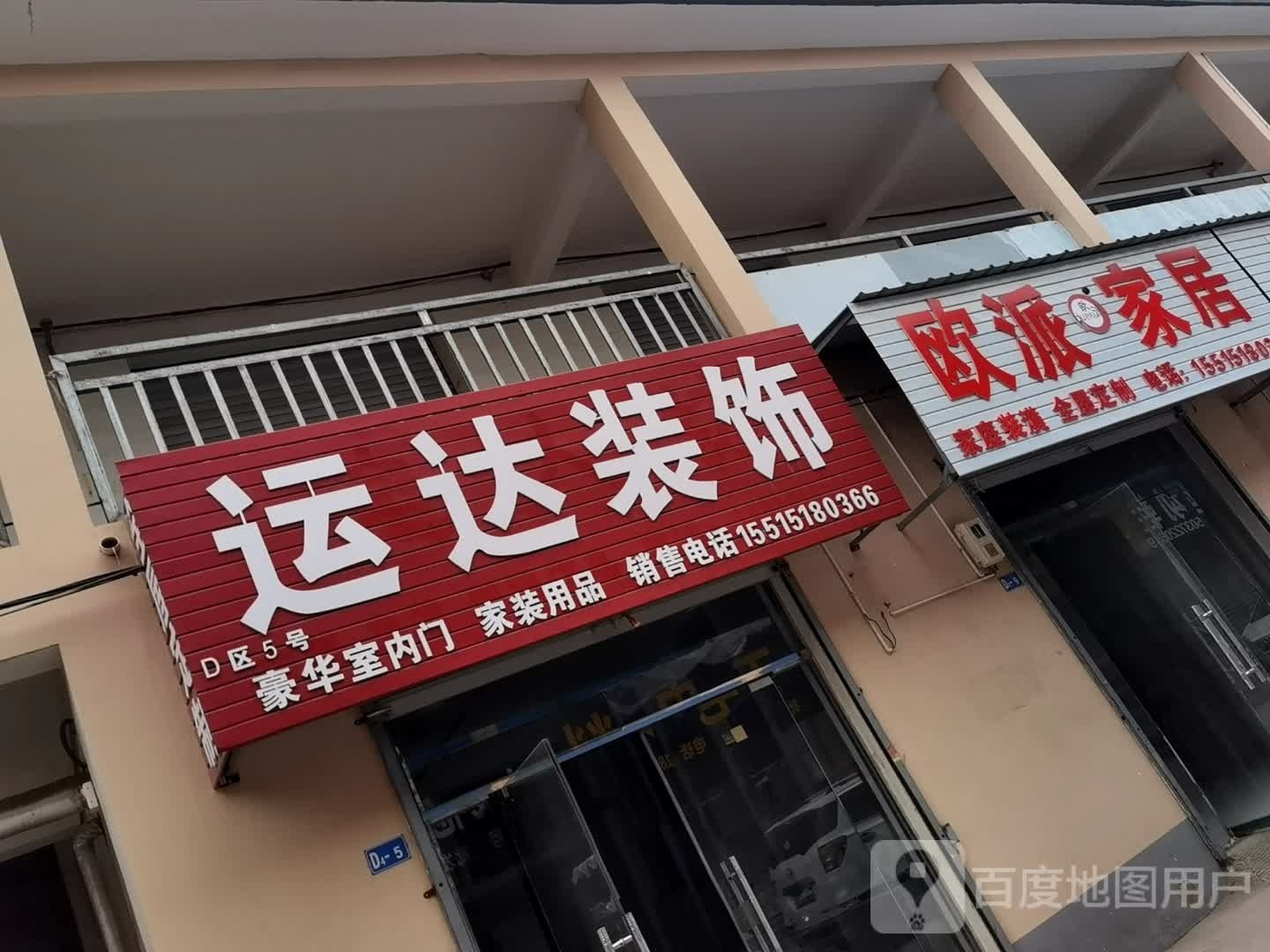 欧派家居(铁二路店)