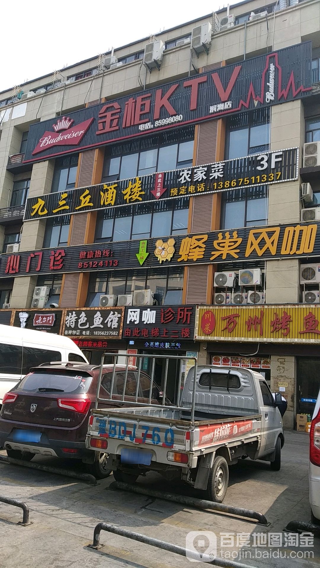 金柜KTV(滨海店)