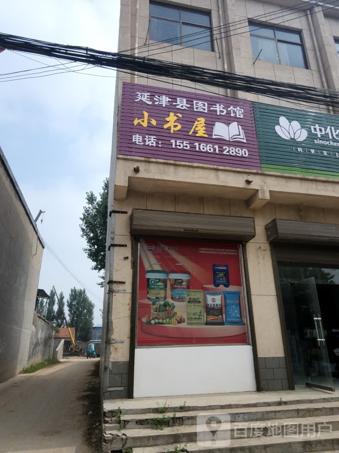 延津县图书馆间篆书暝小屋