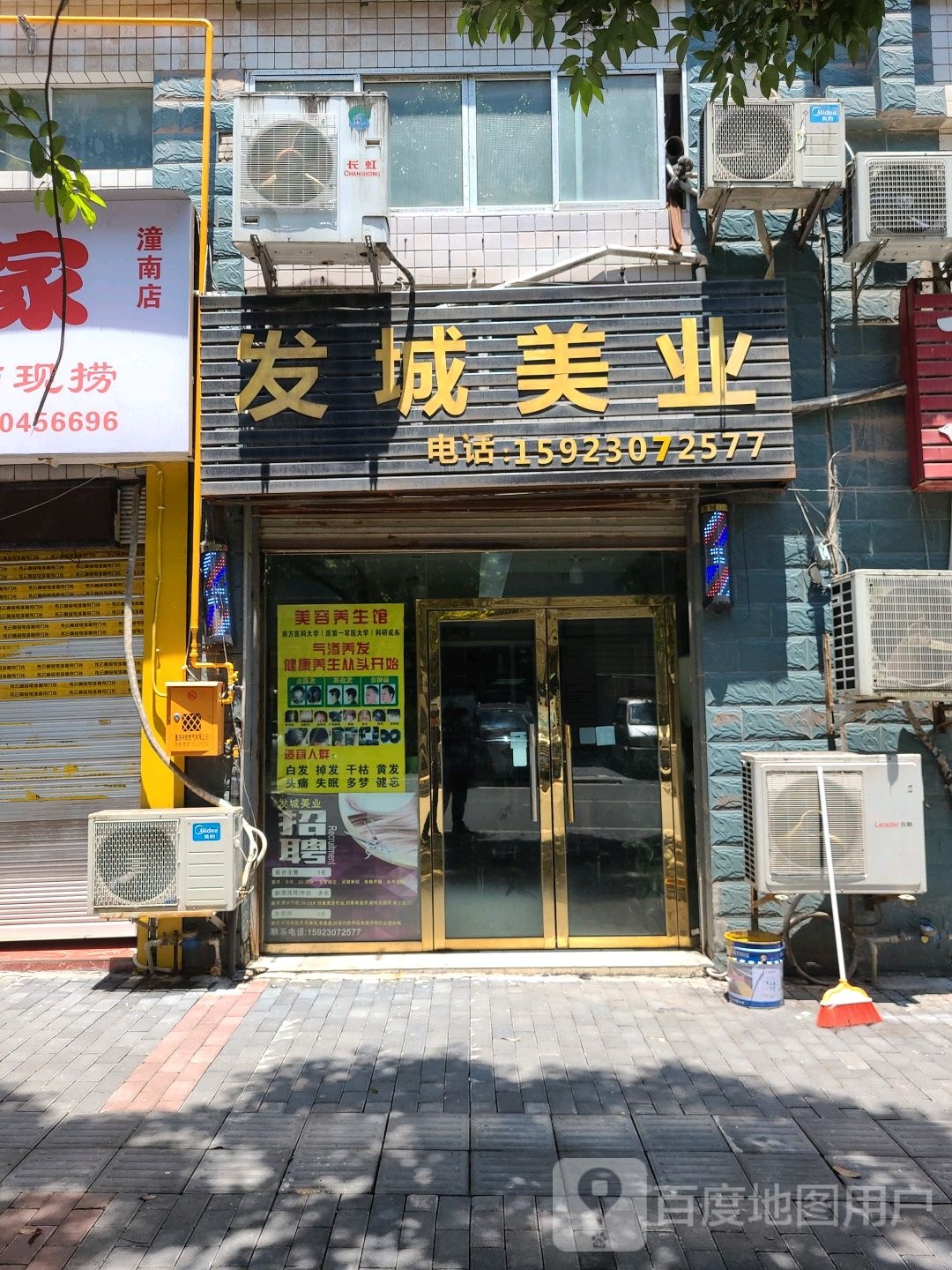 发城美业