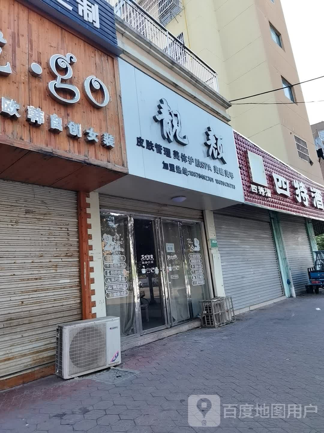 四特酒(广场东路店)