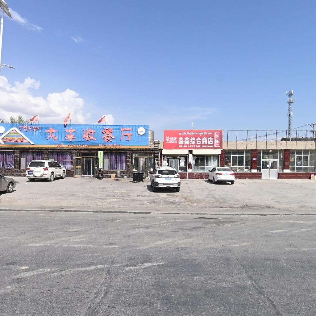 鑫鑫综合商店(214国道店)