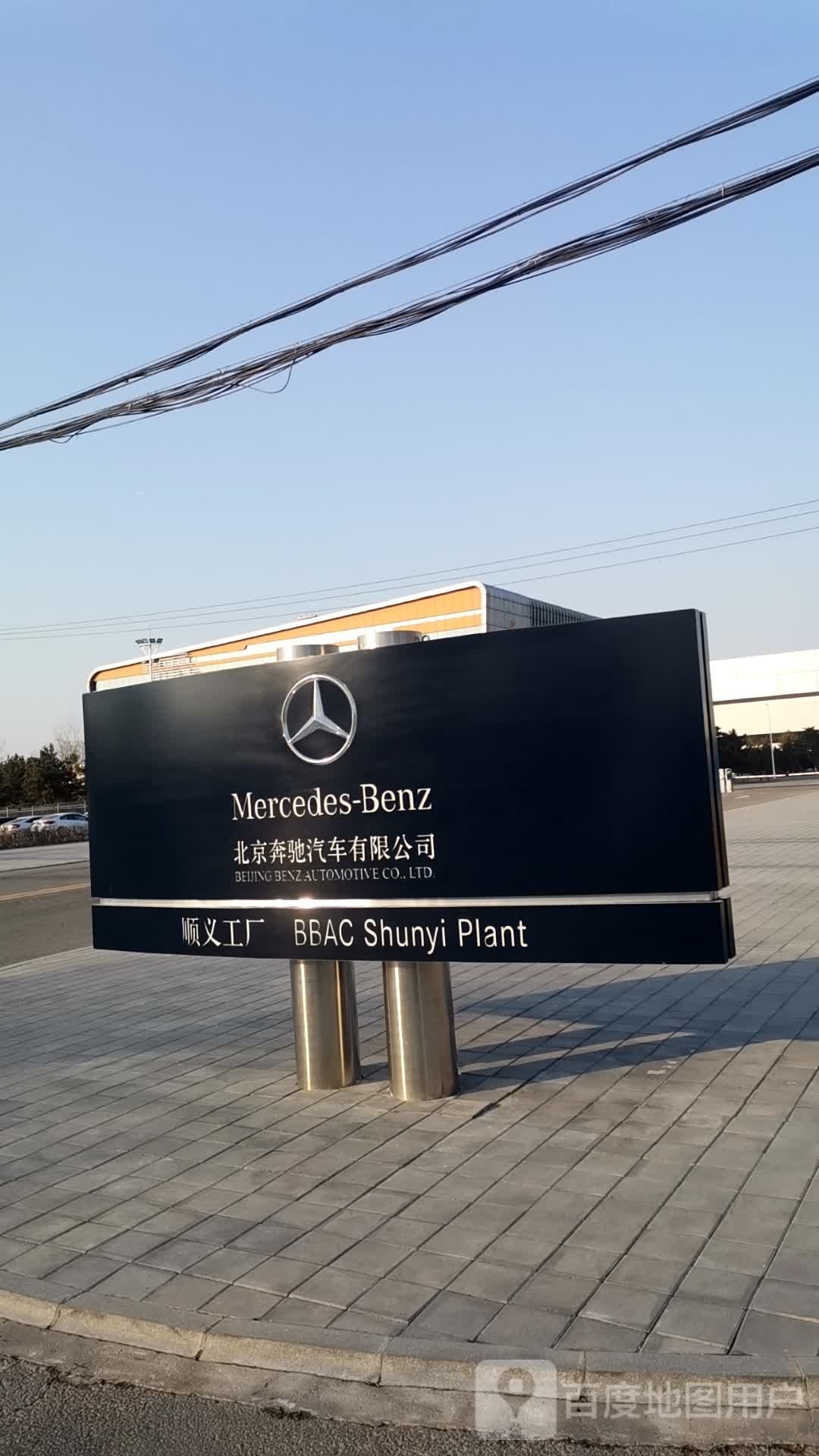 北京奔驰汽车有限公司