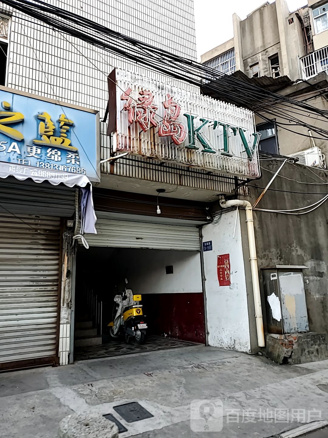 绿岛KTV(龙城路店)