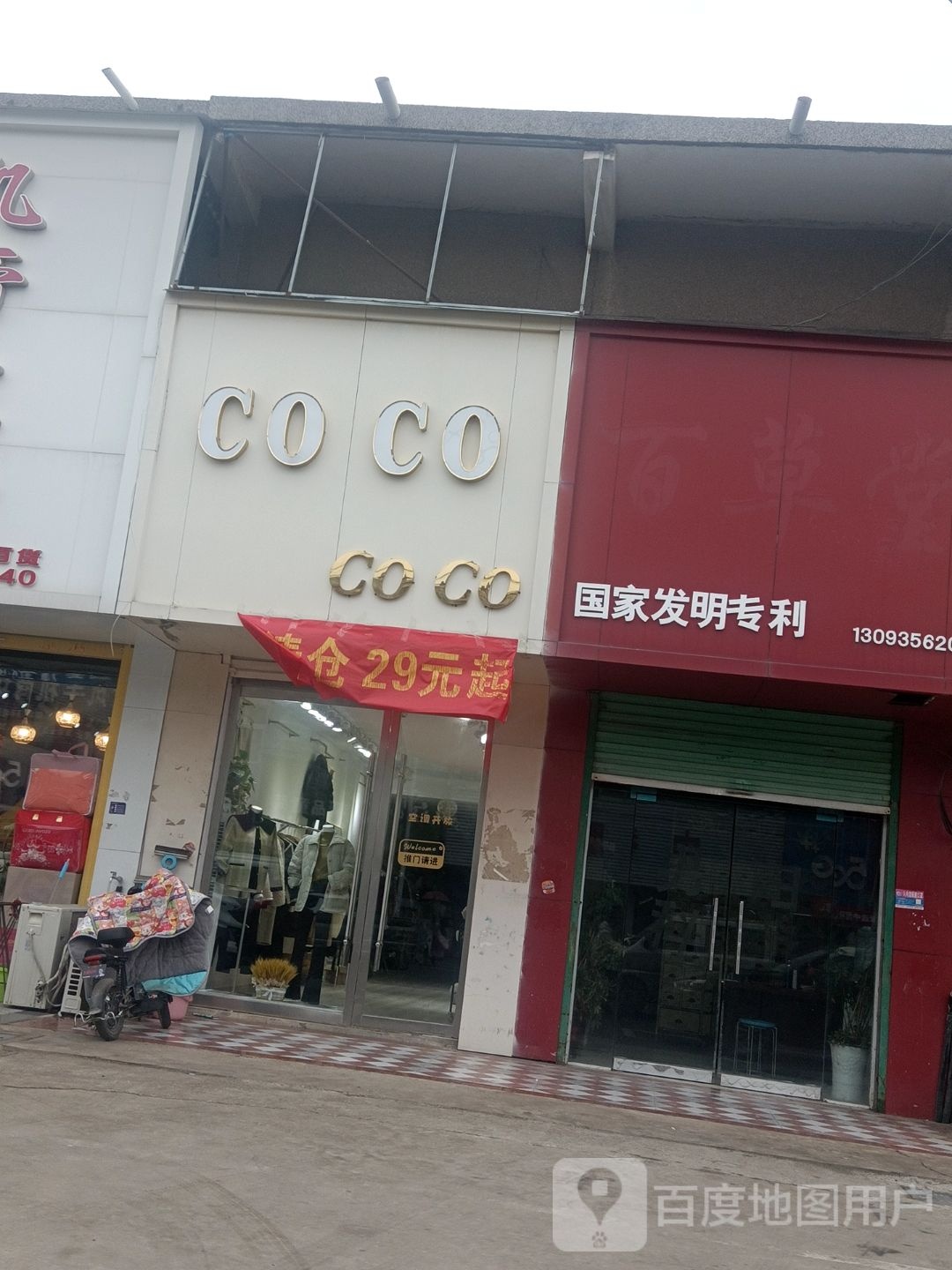 COCO(大泽街店)