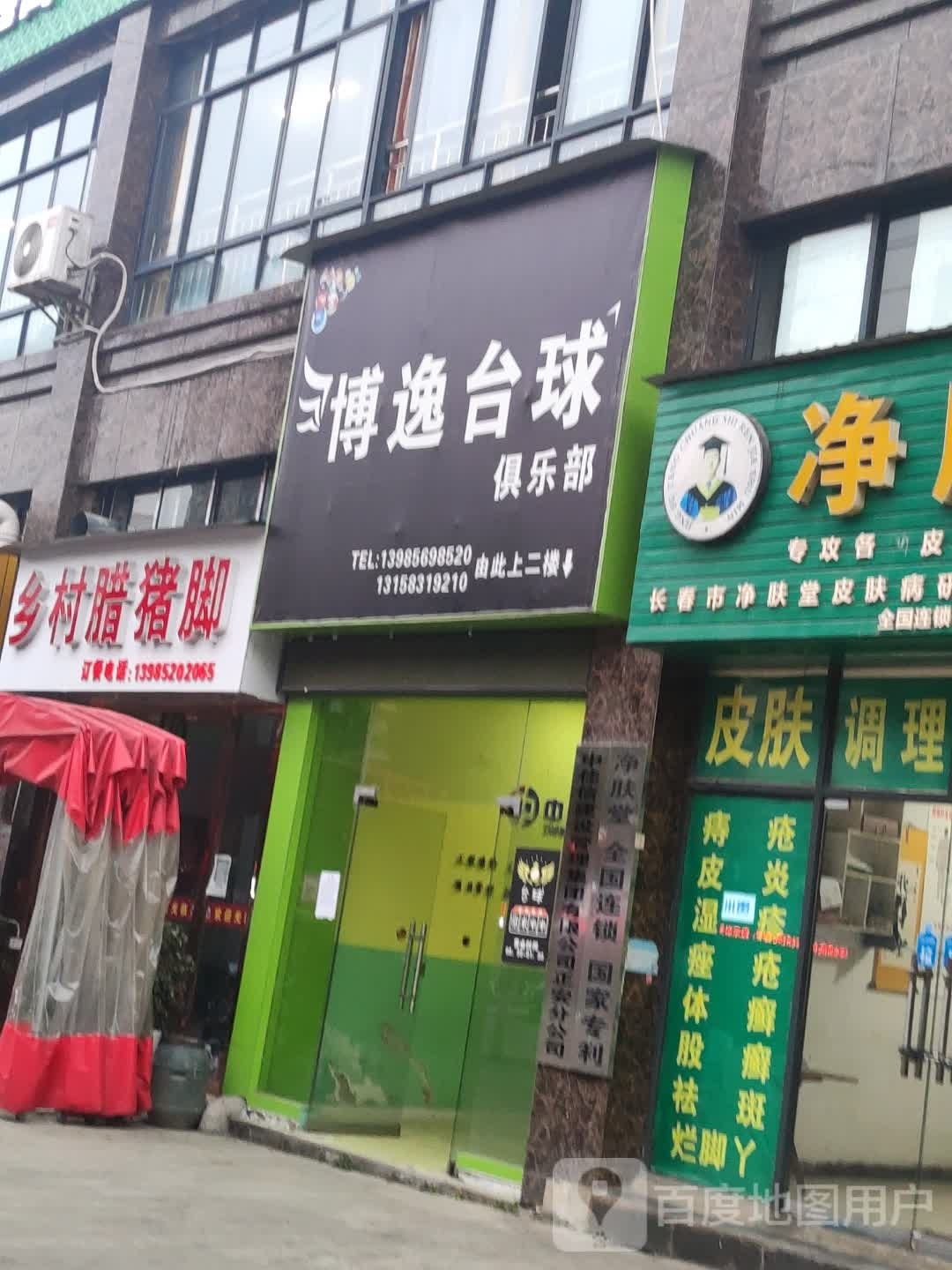 博逸台球俱乐部