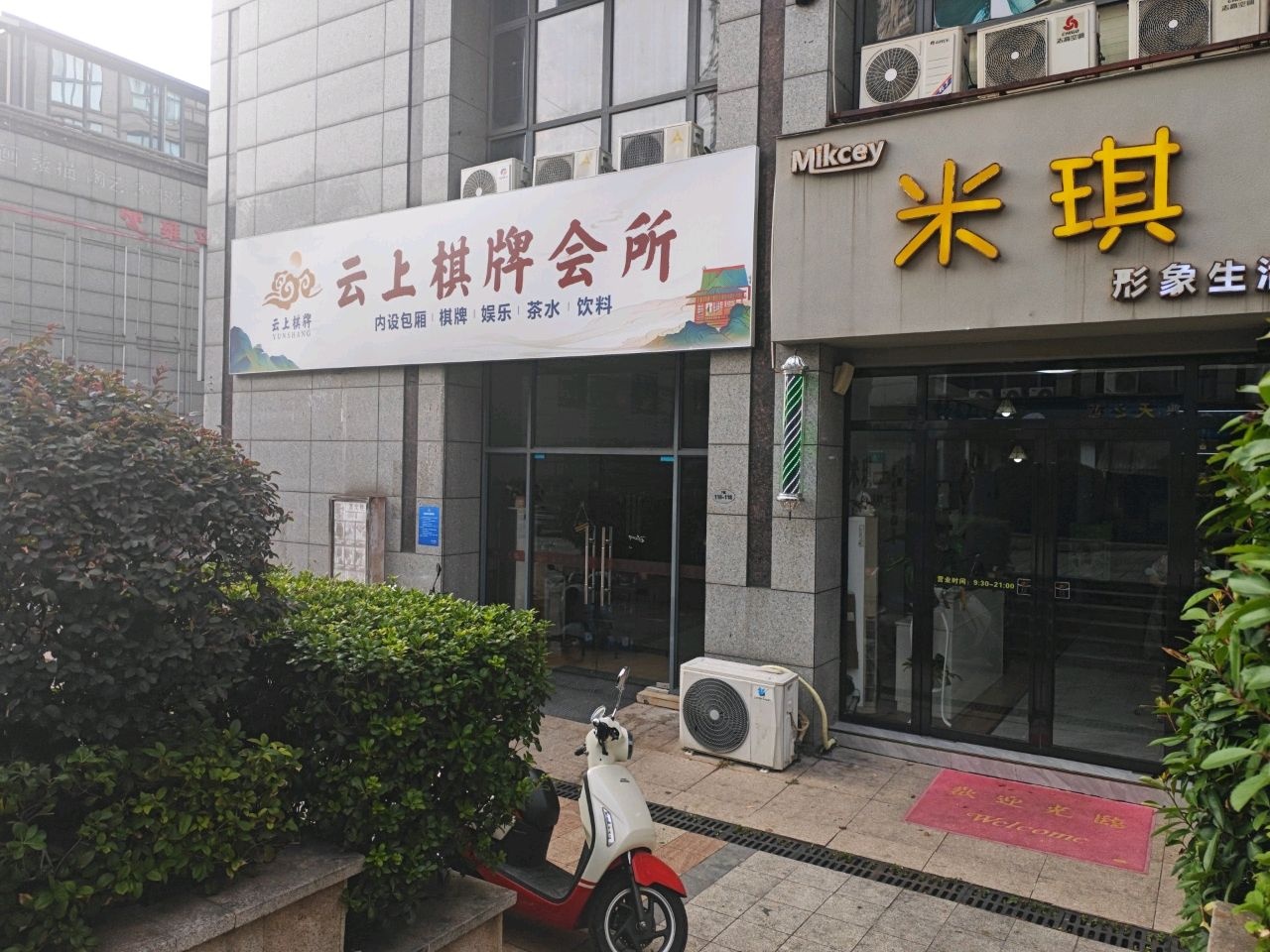 雍华庭云上棋牌会所